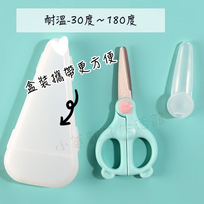 兒童安全食物剪刀 耐溫-30度~180度 盒裝攜帶方便, 1個, 北歐藍(贈透明收納盒、剪刀扣),陶瓷款