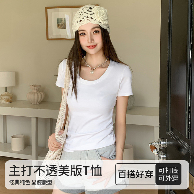 嚴選純棉 U領短袖T恤 女 夏季薄款 修身顯瘦 百搭 上衣 打底衫