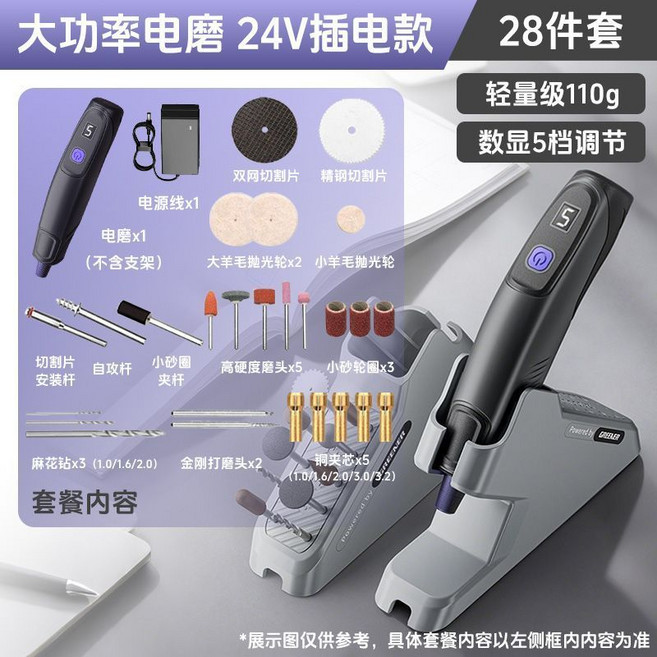 綠林 24V 大功率電磨機 28件套 5檔數顯調節, 1個, 大功率电磨机【需插电使用】,5档可调+专用支架【工具箱354件套】
