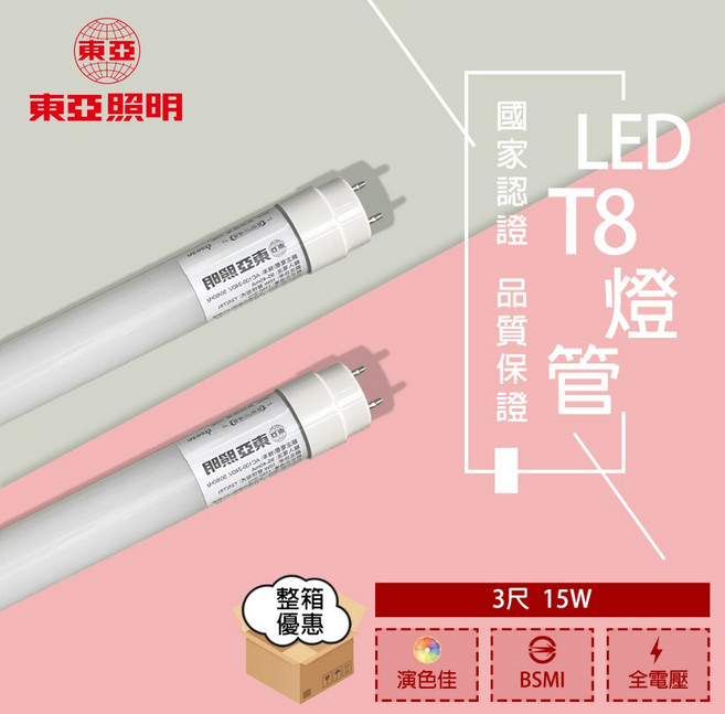 東亞 LED T8 燈管 全電壓 演色佳, 1個, 白光