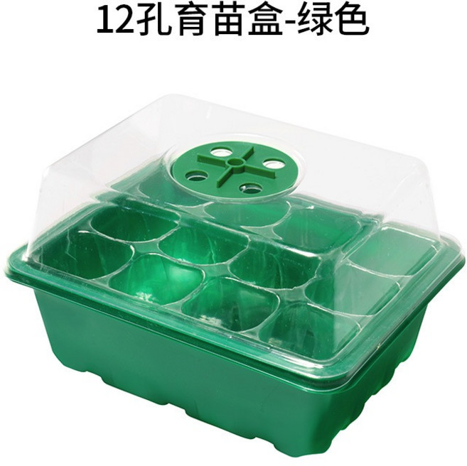 必成 新款育苗盒 透氣型育苗種植盆 園藝養護穴 種子育苗培養盆 菜苗樹苗種子培育盆, 1個, 帶透氣孔12穴, 綠色/白色/黑色/透明