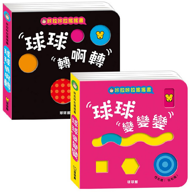 寶寶觸摸書:感官啟蒙互動玩具書 刺激視覺、觸覺、聽覺發展, 球球館, 咔啦咔啦搖搖書全套2冊