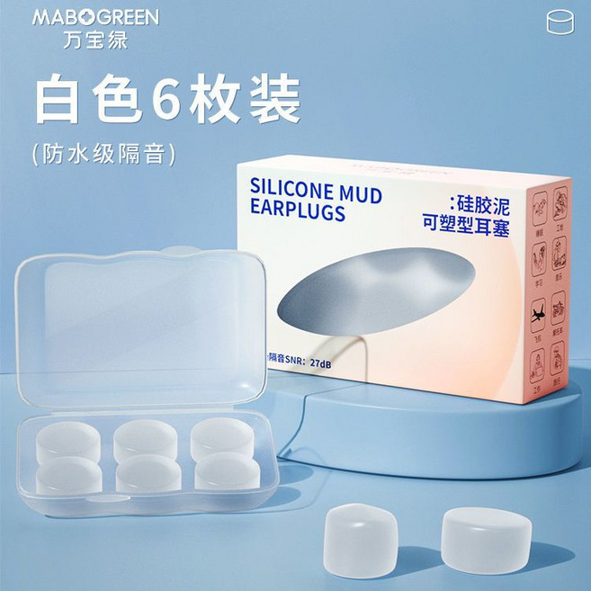 矽膠泥耳塞 睡眠靜音 降噪 防水隔音, 1個, 透明白6枚裝防水隔音