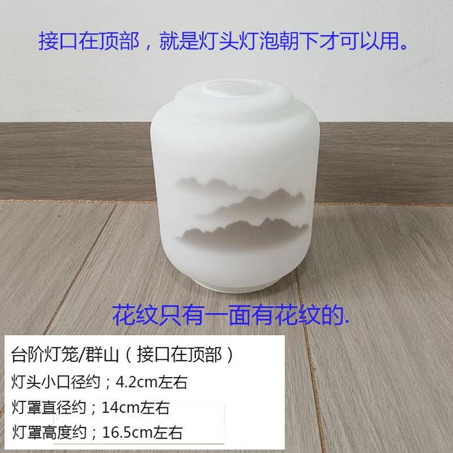 good 磨砂玻璃燈罩新中式吊燈壁燈燈罩螺口燈籠印花中式燈罩, 臺階燈籠/羣山, 接口在頂部