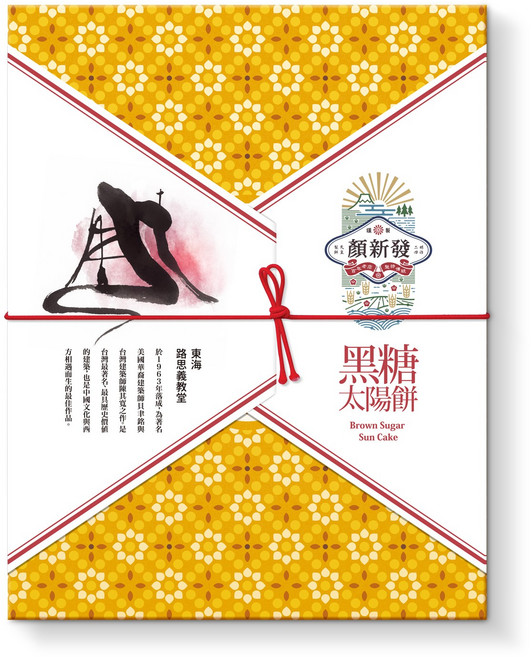 顏新發 黑糖太陽餅 獨立包裝 傳統風味 台灣伴手禮, 1個, 500g