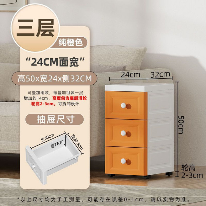 窄邊收納櫃 夾縫儲物櫃 臥室床邊櫃 24cm寬 七層, 楓橙色 24cm櫃 三層 + 配可拆卸輪