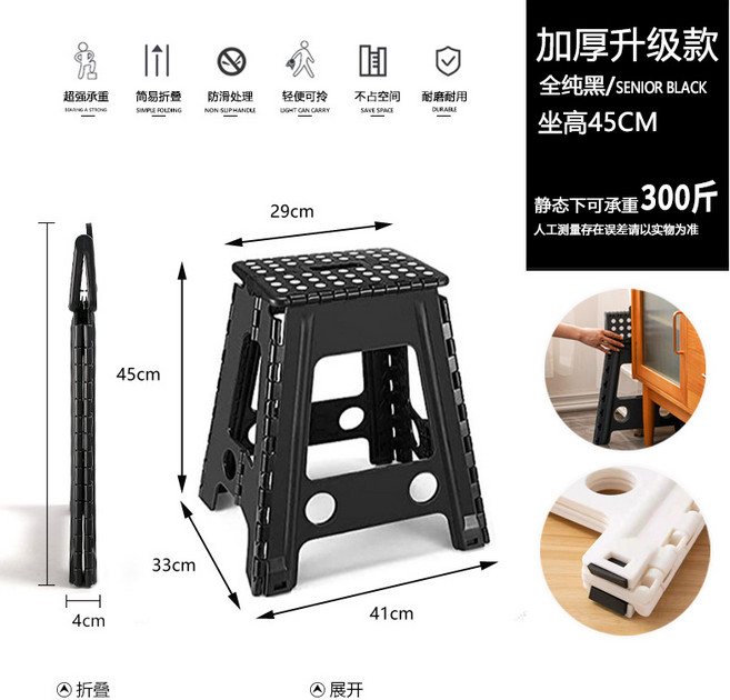 家用加厚塑膠折疊凳 坐高45cm, 45cm高黑色吸塑, 1個