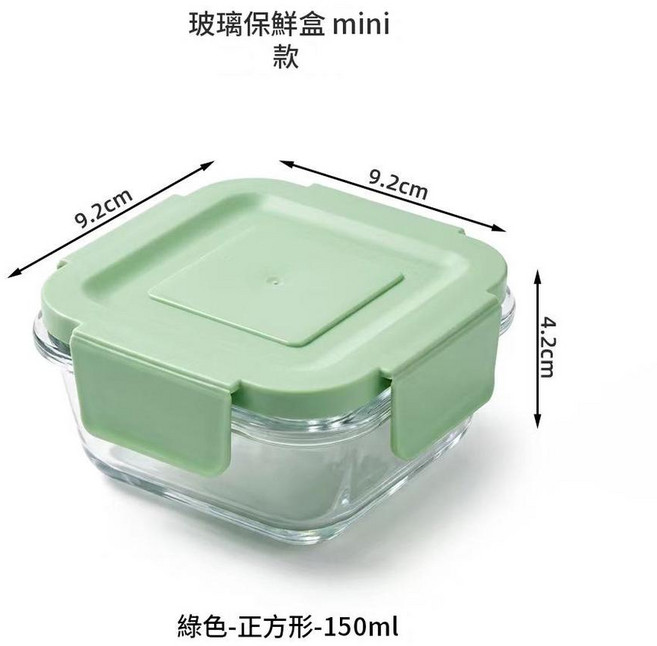 LWYFASE 方形玻璃保鮮盒 150ml, 迷你正綠蓋子, 1個