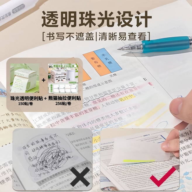 離草 抽拉透明擴張便利貼 全粘式速幹貼紙, 1個, 【不糊墨】珠光+熊貓-兩捲/406貼,紙張陞級加厚/不掉字/易撕取/粘性強
