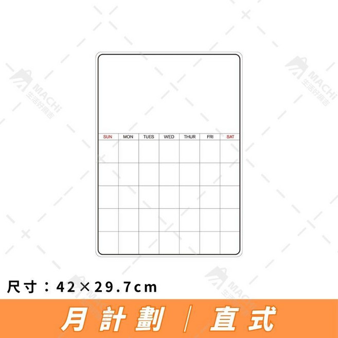 防水磁吸白板貼 月計劃|直式 磁吸白板 磁性白板 行事曆白板 板擦 白板筆 白板擦 白板行事曆 備忘錄 冰箱貼 佈告欄 白板