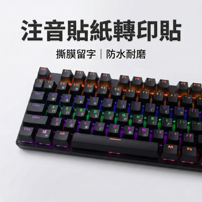 注音鍵盤貼紙 轉印貼 撕膜留字 防水耐磨 鍵帽貼紙, 白字, 白字