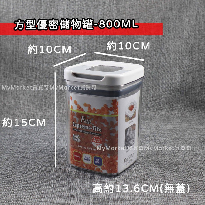 Felli 優密方形儲物罐 2400ml, 1個, 【Felli】優密方型儲物罐800ml