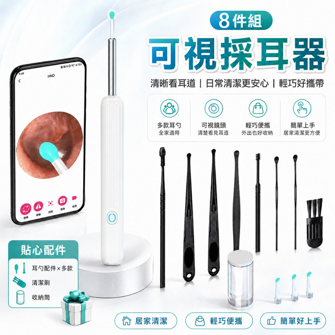 智能可視採耳器 9900萬像素高清內窺鏡 WiFi智能挖耳勺, 1個, 白色-頂配超高清像素+贈黑耳勺8件套, 1套