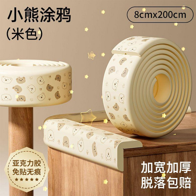 防撞護條 卡通防撞護條 加厚兒童護條 環保無毒護條 包邊防護條 嬰兒磕碰保護 桌邊防護, 1個, 米色小熊塗鴉