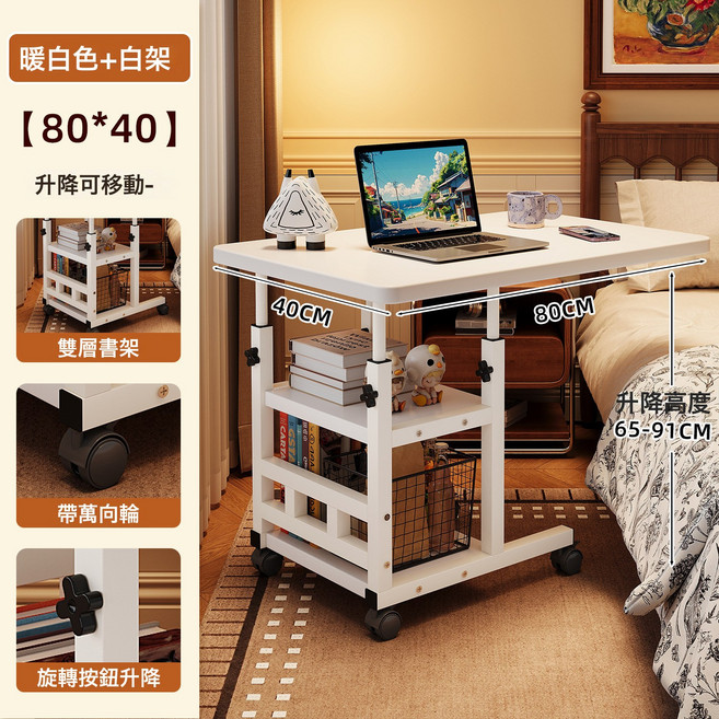 原木色+白架 50*30cm 升降移動筆記本電腦桌 牀邊桌 學習桌, 升降移動-小三層-80*40-暖白色+白架:如圖
