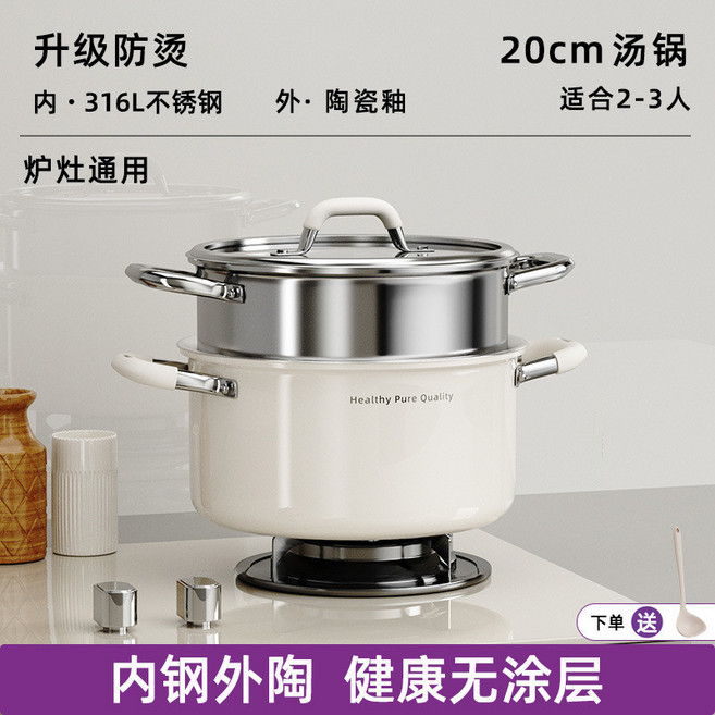 316不鏽鋼陶瓷湯鍋 煲湯蒸煮燉鍋 IH爐通用, 【20cm湯鍋+304蒸籠】 2-3人適, 1個