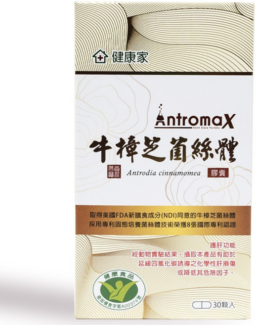 健康家 Antromax牛樟芝菌絲體膠囊 健食字第A00374號 多國專利 滋補強身, 0.4g, 30個