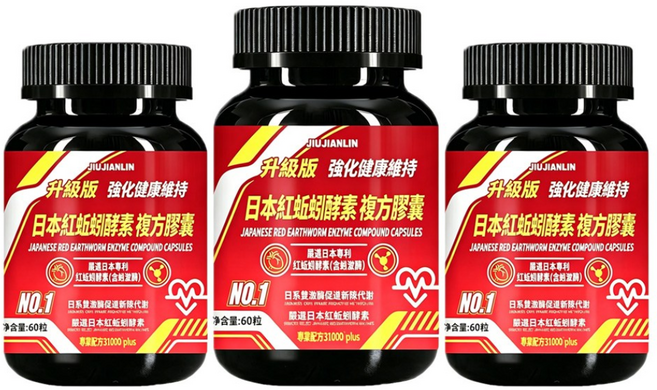 JIUJIANLIN 蚓激酶 納豆紅麴 日本紅蚯蚓酵素複方膠囊 添加蚓激酶 白藜蘆醇 促進循環與新陳代謝 維持健康, 1個, 3份