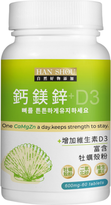 HAN SHOU 鈣鎂鋅+D3 鈣鎂鋅+D3【60顆/瓶】添加鈣質 鎂 鋅 維他命D3 鈣質吸收率90% 兒童成人補鈣推薦, 1個, 60顆