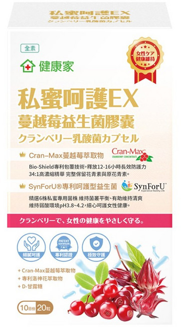 健康家-私蜜呵護EX蔓越莓益生菌膠囊 Cran-Max蔓越莓+專利洛神花萃取 呵護女性私密健康, 1個, 20顆