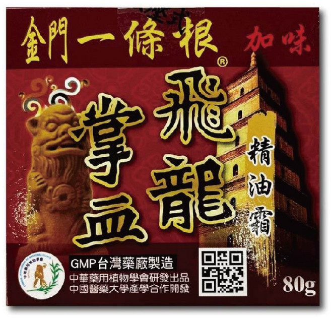 金門一條根飛龍掌血加味精油霜80g - 草本舒緩疲勞 台灣公司貨【元康藥局】, 1個, 1個裝