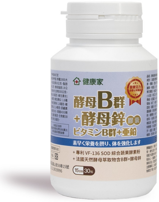 健康家 酵母B群+酵母鋅膠囊 法國天然酵母B群 專利VF-136SOD綜合蔬果酵素粉, 1個, 30顆/罐, 30顆