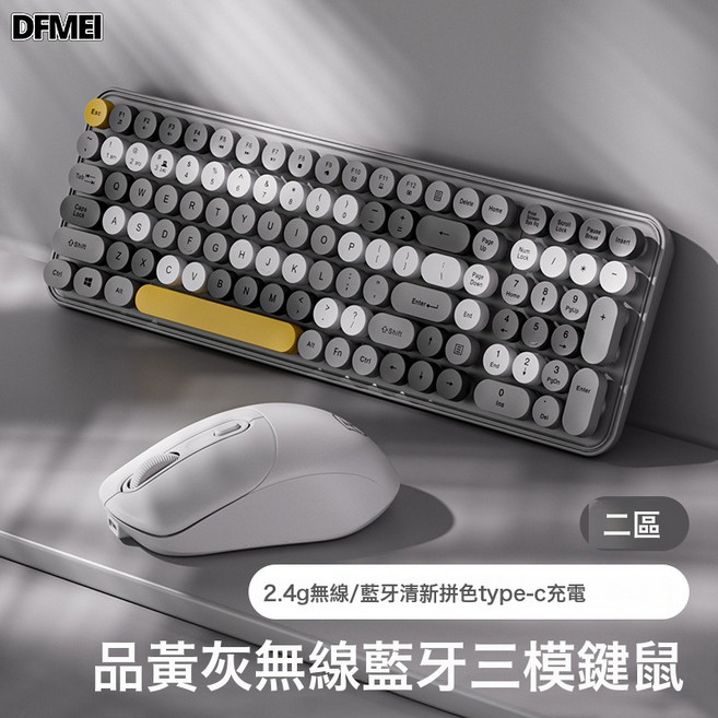 DFMEI 無線鍵盤機械手感靜音電腦藍牙充電高顏值女生辦公鼠標套裝, BSUN TOY, 如圖, 【無線二區】品黃灰2.4G無線+藍牙雙模鍵盤鼠標