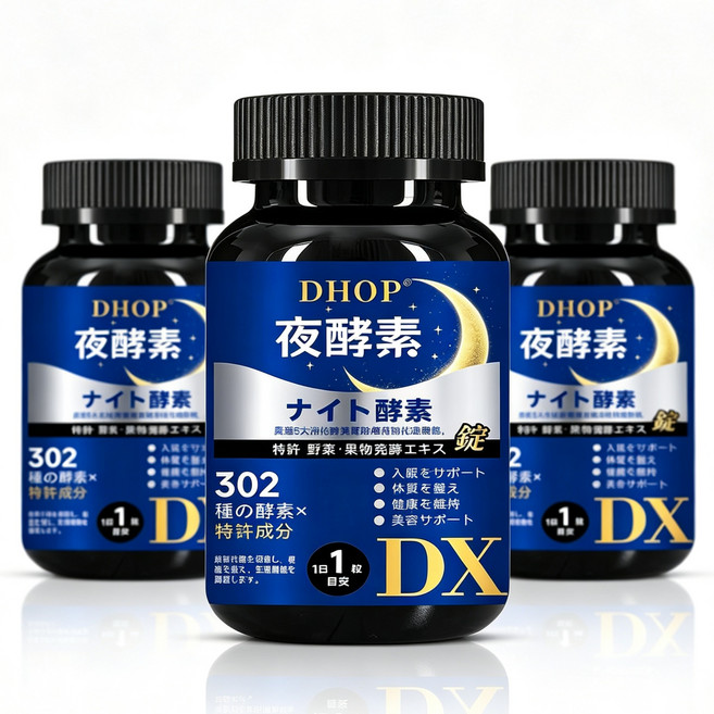 DHOP夜酵素DX 302種複合酵素配方 睡前營養補充 維持日常好狀態, 3個, 60顆