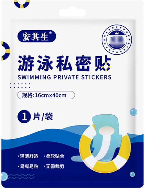私密防水貼防水貼遊泳防水貼私密防護保護貼防感染貼防水貼膜防水膜防水保護膜私密貼私密處貼, 游泳貼【成人款】, 1個