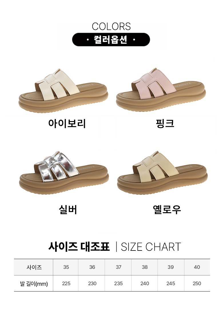 여성 발편한 통굽 여성뮬슬리퍼형샌들