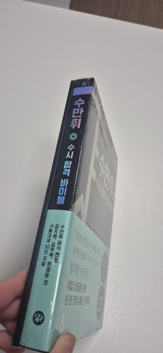 수만휘 수시 합격 바이블:서울대생 33인의 수시 합격을 위한 절대 법칙 사용감 참고 사진 2-1
