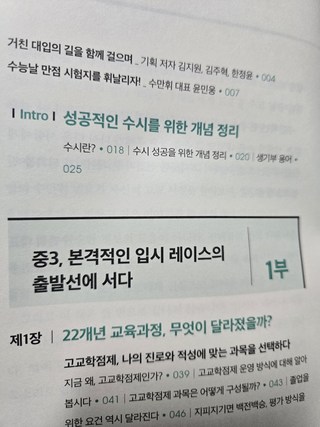 수만휘 수시 합격 바이블:서울대생 33인의 수시 합격을 위한 절대 법칙 수만휘 수시 합격 바이블:서울대생 33인의 수시 합격을 위한 절대 법칙 사용감 참고 사진 3