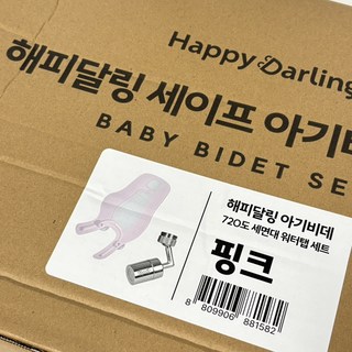 해피달링 세이프 아기 비데 그레이 + 각도조절 워터탭 세트, 1개 해피달링 세이프 아기 비데 그레이 + 각도조절 워터탭 세트, 1개 사용감 참고 사진 7