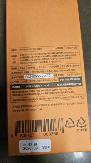 메이커스초콜릿 포테이토칩 빈투바 초콜릿 초코 로이스 감자칩 초코블럭 오리지널 150g 사용감 참고 사진 3-1