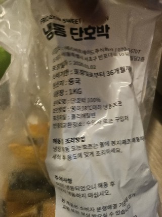 접시에 담긴 마당발 냉동 단호박과 견과류