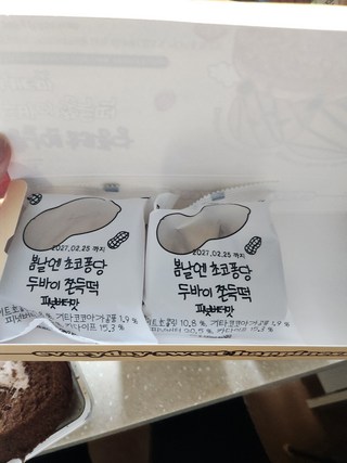 봄날엔 초코퐁당 두바이 쫀득떡 피넛버터맛, 3개, 80g 사용감 참고 사진 2-1