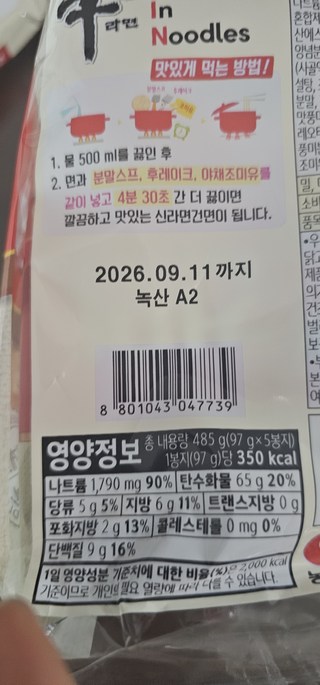 신라면 건면 포장과 끓인 라면의 비교 사진으로 면의 차이를 보여줌