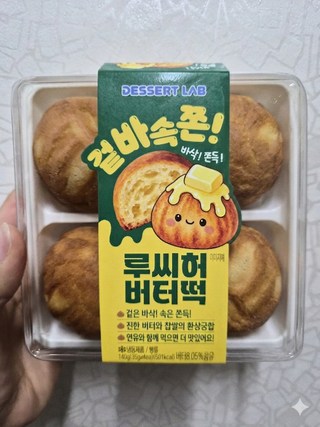 루씨허 버터떡 (냉동) 겉바속촉 조리 예시