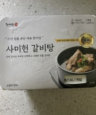 사미헌 갈비탕 (냉동) 끓이는 모습, 냄비에 담긴 갈비탕