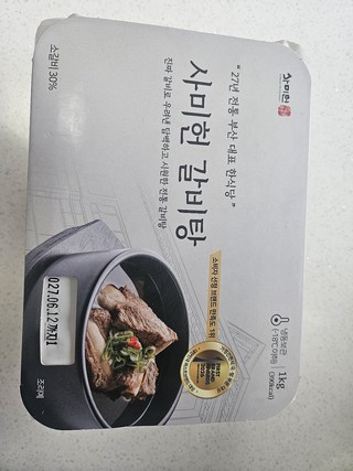 사미헌 갈비탕 (냉동) 속 푸짐한 갈빗대와 맑은 국물