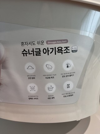 욕실에 배치했을 때 공간 활용도가 높은 슈너글 아기욕조