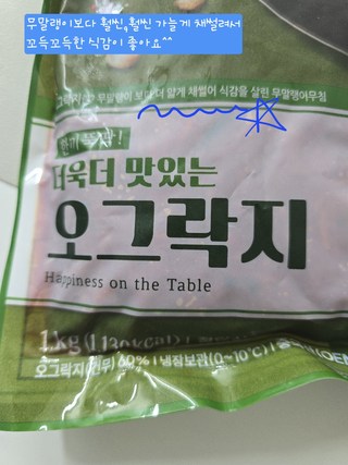 반찬단지 오그락지를 김밥에 넣어 만든 사진