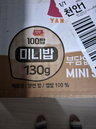 전자레인지에 데워진 양반 찰진밥 모습