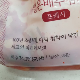 조선호텔 썰은배추김치 프레시, 1.2kg, 1개 조선호텔 썰은배추김치 프레시, 1.2kg, 1개 사용감 참고 사진 8