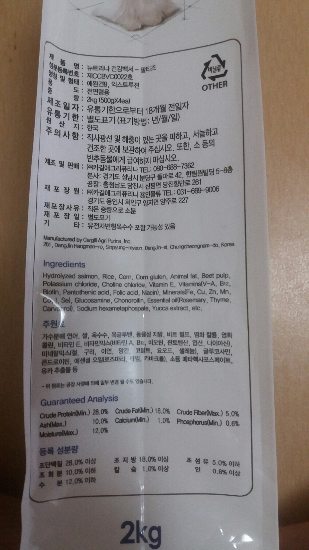뉴트리나건강백서 강아지 기능성 사료 솔직 후기 | 실제 사용자 리뷰 총정리 - 상품 이미지 2