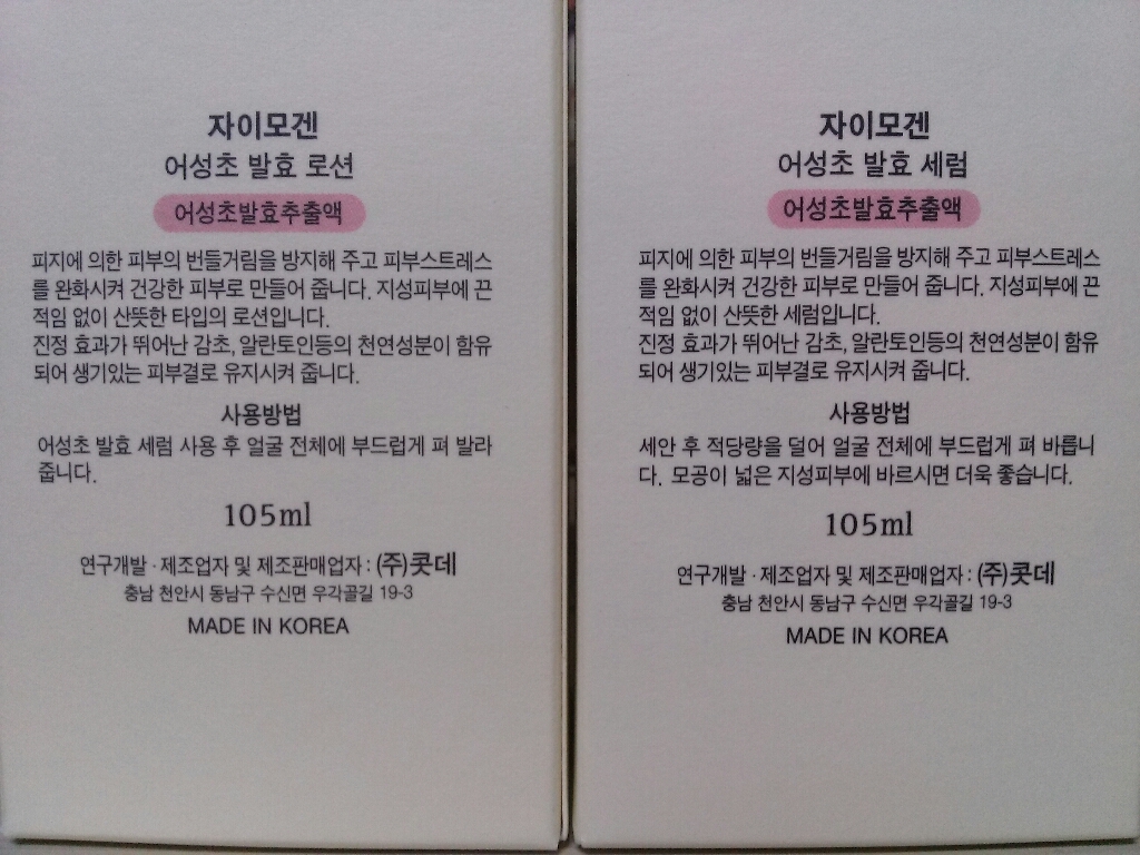 자이모겐 어성초 발효 로션 솔직 후기 | 실사용자 리뷰 분석 - 상품 이미지 4