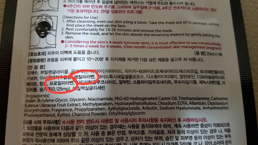 메디힐 WHP 미백수분 블랙 마스크팩 EX 솔직 후기 | 실사용자 리뷰 분석 - 상품 이미지 1