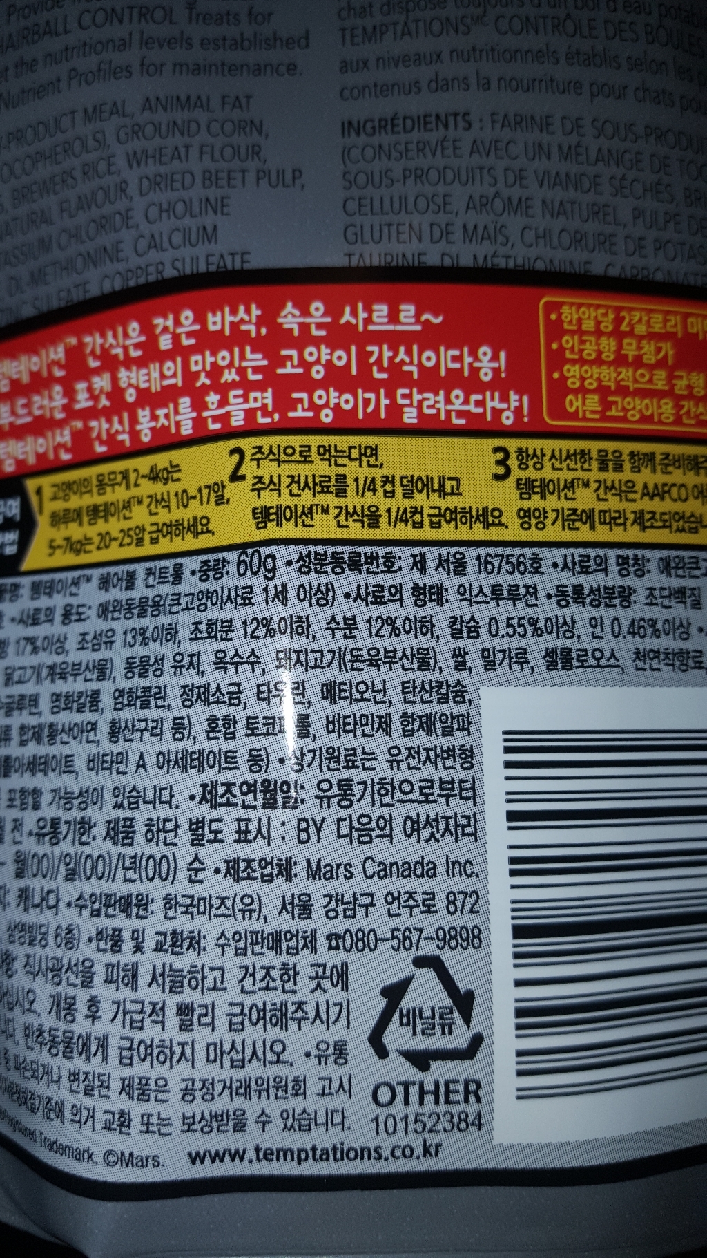 템테이션 고양이 스낵 솔직 후기 | 실제 사용자 리뷰 총정리 - 상품 이미지 4