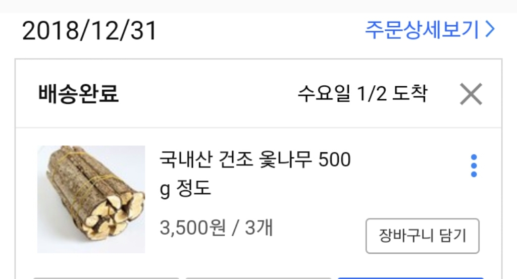 국내산 건조 옻나무 500g 정도 이미지 3