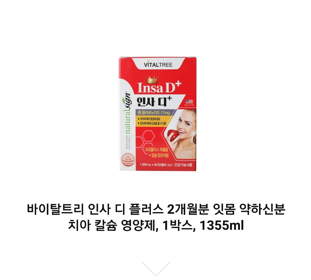지오랩 인사디플러스 프리미엄 12개월(1년)분 프로폴리스 치아영양제 60... 실사용 후기 | 효과 있을까? - 상품 이미지 2